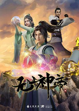 無(wu)上神帝(di)