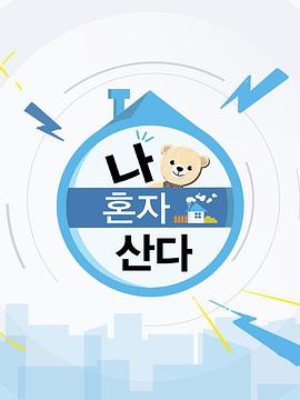我(wo)獨(du)自(zi)生(sheng)活