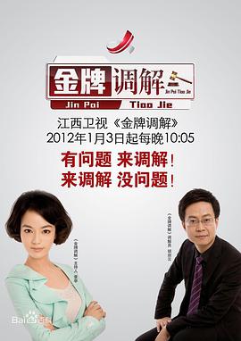 金(jin)牌(pai)調解