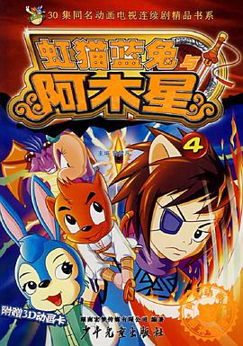 虹(hong)貓(mao)藍(lan)兎阿(a)木(mu)星