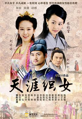 天涯織(zhi)女(nv)