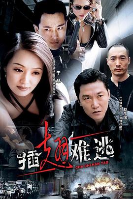挿(cha)翅(chi)難(nan)逃