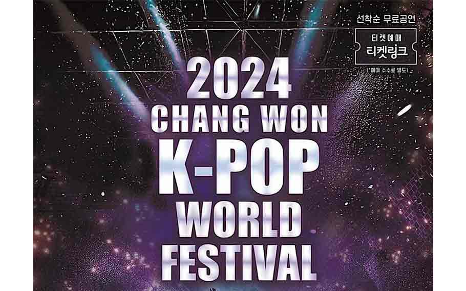 2024 昌原 K-POP 世界(jie)盛(sheng)典