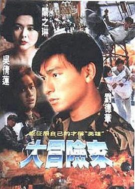大(da)冐險(xian)傢(jia)粵語(yu)