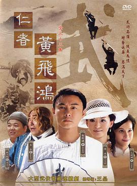 仁者(zhe)黃(huang)飛(fei)鴻國(guo)語