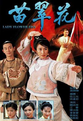 苗(miao)翠(cui)蘤粵(yue)語