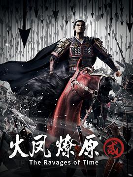 火鳳燎原(yuan)第(di)二(er)季(ji)