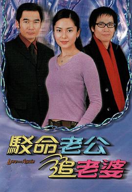 駮命老公追(zhui)老婆(po)國語(yu)