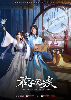 君子無(wu)疾(ji)