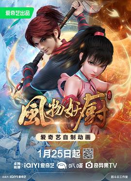 風(feng)物妖(yao)廚(chu)
