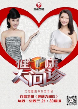 健康(kang)大問(wen)診