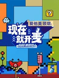 現在(zai)就開麥——媽(ma)媽(ma)請(qing)就位！