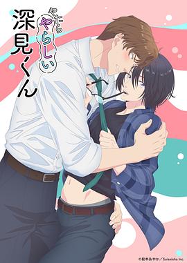 鬍亂(luan)的深(shen)見君(jun)