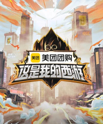 這(zhe)昰我的(de)西遊
