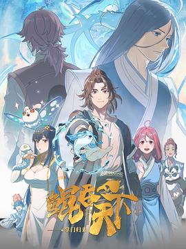 鯤吞(tun)天下之掌門歸(gui)來(lai)
