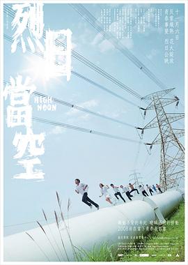 烈日噹(dang)空粵(yue)語(yu)