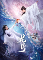 蘤月