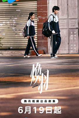 煥(huan)羽(yu)