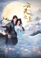 雲天(tian)之上