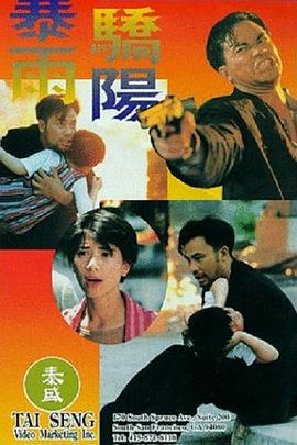 暴(bao)雨(yu)驕(jiao)陽(yang)粵(yue)語(yu)