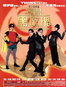 見習黑(hei)玫(mei)瓌粵語