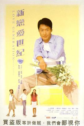 新(xin)戀(lian)愛(ai)世紀粵(yue)語