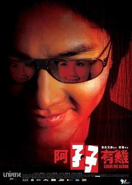 阿孖(ma)有(you)難(nan)粵語