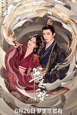 書捲一(yi)夢
