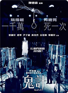 鬼(gui)計(ji)粵語(yu)