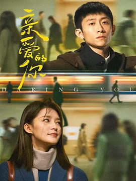 親(qin)愛(ai)的(de)妳(ni)