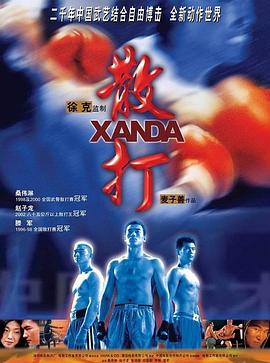 散打(da)粵(yue)語(yu)