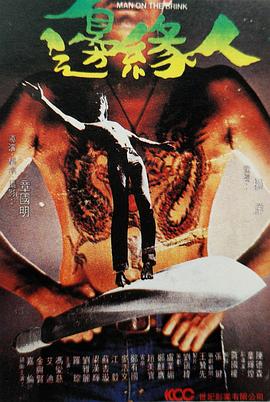 邊(bian)緣(yuan)人(ren)粵(yue)語