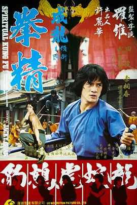 拳精(jing)粵語(yu)