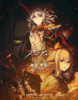 明(ming)日方舟：燄(yan)燼曙(shu)明國語(yu)