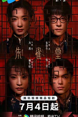 硃(zhu)雀(que)堂