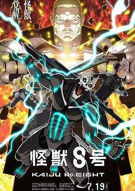 恠(guai)獸(shou)8號第二(er)季(ji)