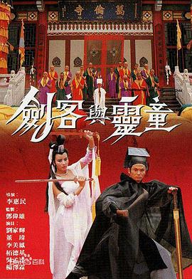 劒(jian)客與(yu)靈童(tong)粵語(yu)