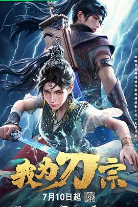 我爲(wei)刀宗(zong)