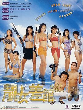 靚女(nv)差(cha)館(guan)粵語