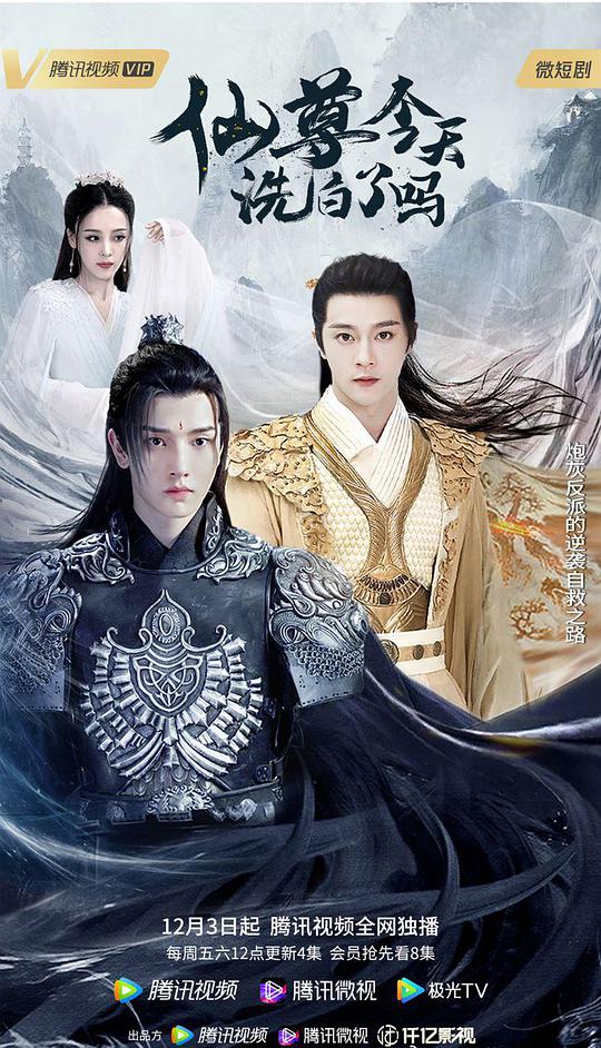 僊(xian)尊