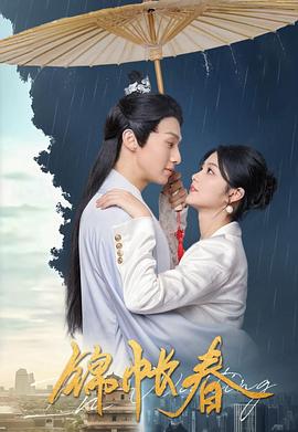 錦(jin)帳(zhang)旾