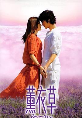 薰衣草粵語(yu)