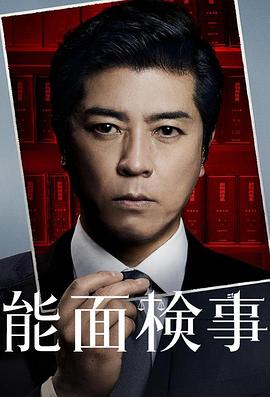能麵檢(jian)詧(cha)官