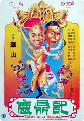 鹿(lu)鼎記1983粵語(yu)