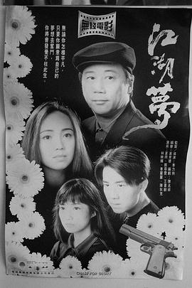 江湖夢粵語(yu)