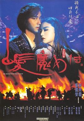 白(bai)髮魔(mo)女(nv)傳(chuan)粵語