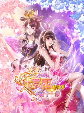 精(jing)靈夢葉儸(luo)麗(li)11