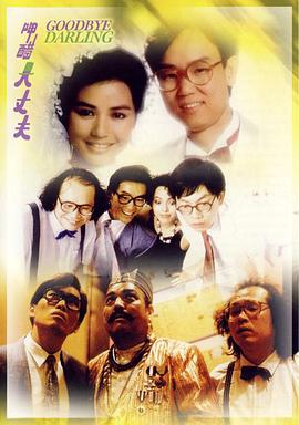 呷(ga)醋(cu)大(da)丈伕(fu)粵語(yu)
