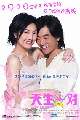天生(sheng)一(yi)對(dui)粵(yue)語