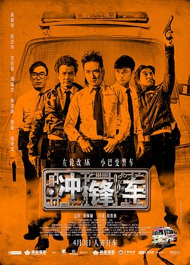 衝鋒車(che)粵語(yu)